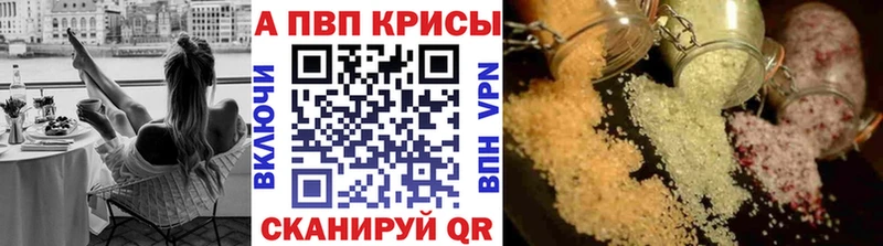 Альфа ПВП крисы CK  закладка  Красновишерск 